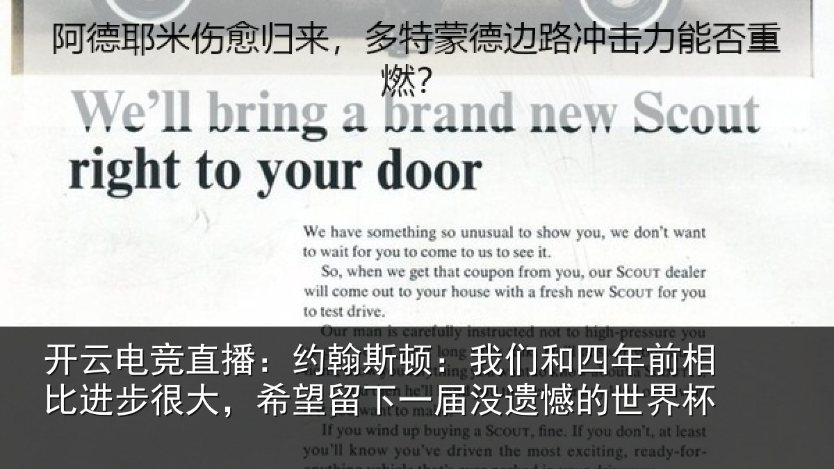 开云电竞直播：约翰斯顿：我们和四年前相比进步很大，希望留下一届没遗憾的世界杯