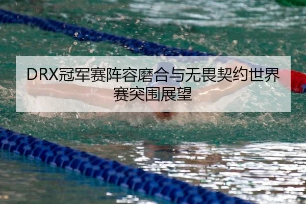 guan-jun-sai-zhen-rong-mo-he-yu-wu-wei-qi-yue-shi-jie-sai-tu-wei-zhan-wang-3-129.jpg