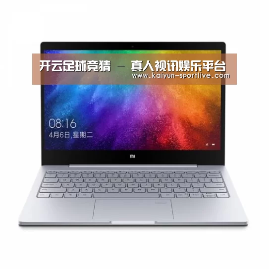 小米笔记本Air 13.3(图1) 小米笔记本Air 13.3(图1)