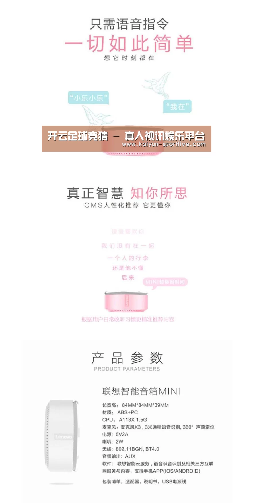 联想智能音箱MINI(图1)