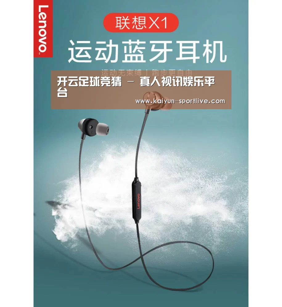 联想 X1无线运动蓝牙耳机(图1) 联想 X1无线运动蓝牙耳机(图1)